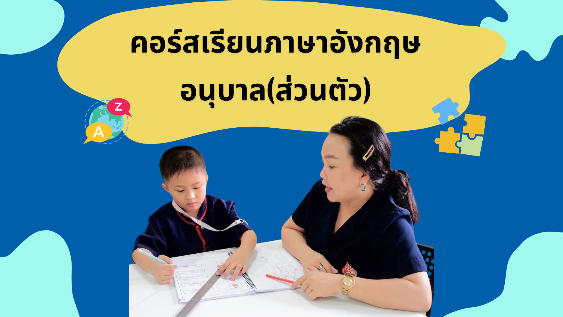 ภาษาอังกฤษ