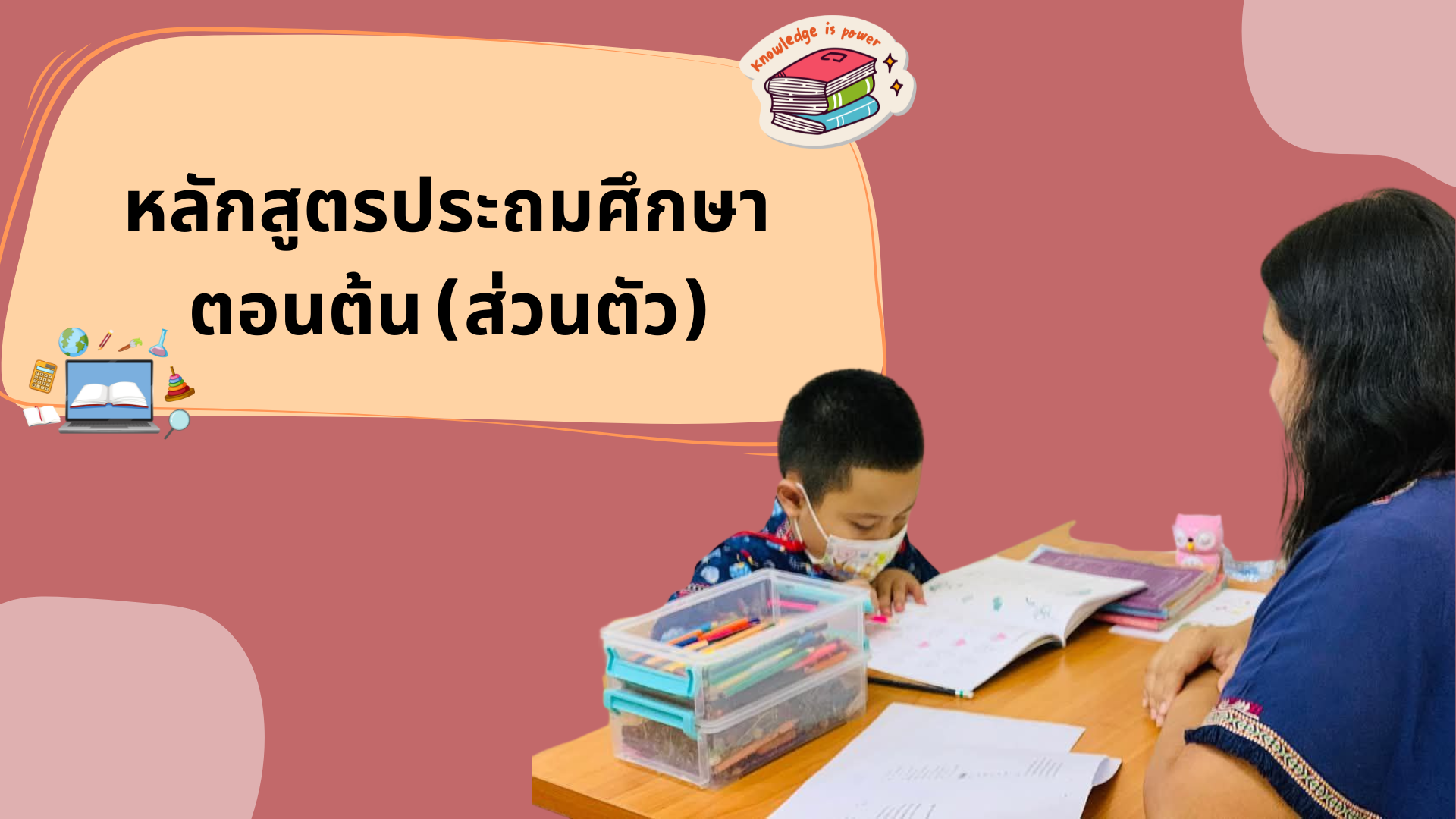 ภาษาอังกฤษ
