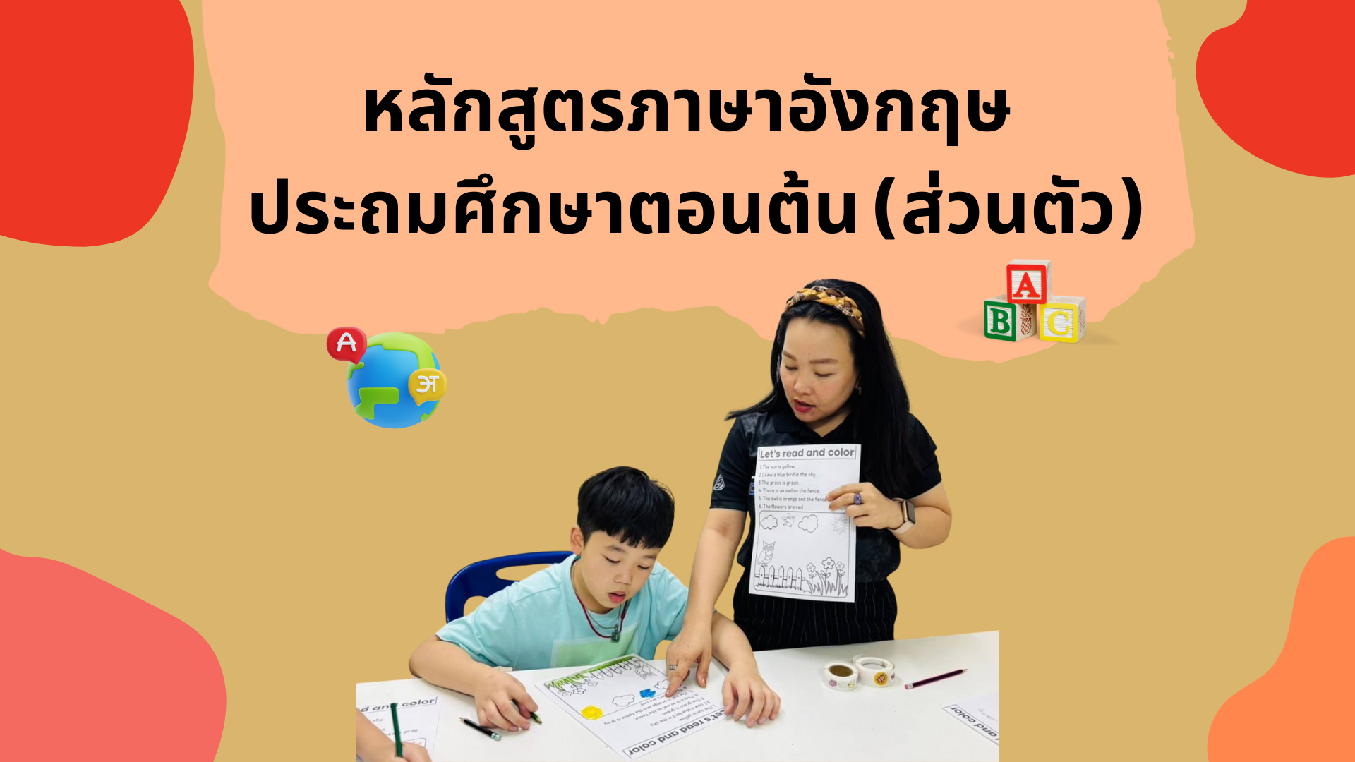 ประถมศึกษา