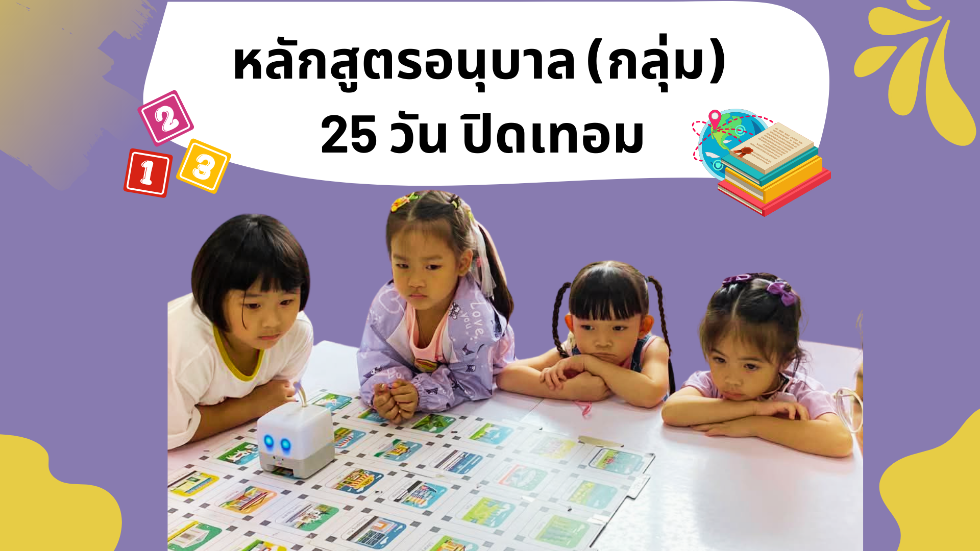 หลักสูตรอนุบาล