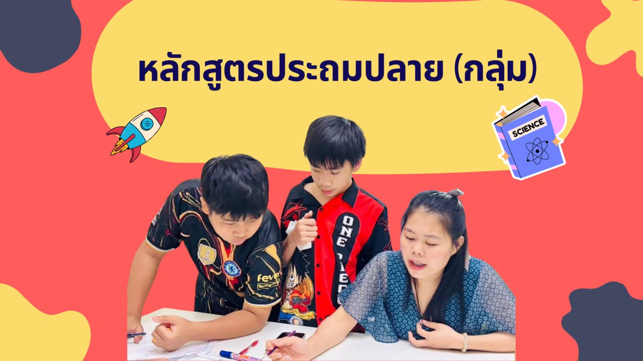 ประถมศึกษา