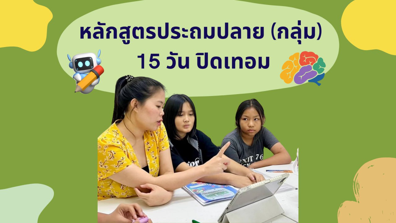 ประถมศึกษา