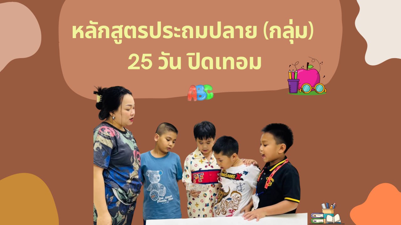 ประถมศึกษา